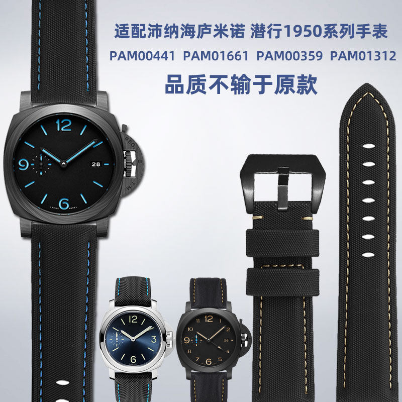 适配沛纳海潜行 庐米诺系列PAM01661/PAM00441尼龙U真皮手表带24m