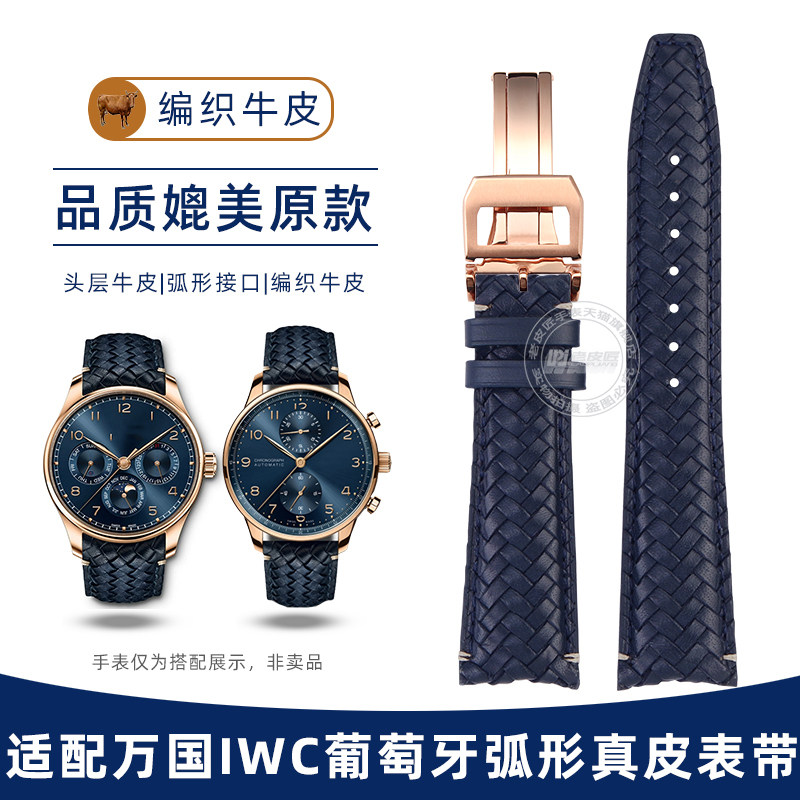 编织牛皮真皮表带 适配万国葡萄牙马克十八弧M形折叠扣皮表带22mm