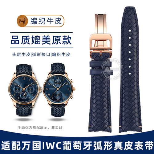 编织牛皮真皮表带 适配万国葡萄牙马克十八弧M形折叠扣皮表带22mm