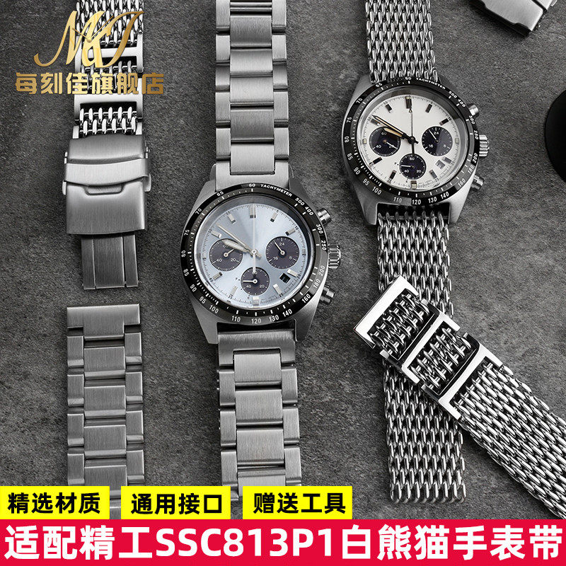 适配精工手表男冰蓝熊猫盘白熊猫三眼计时SSCI909P1精钢手表带20m