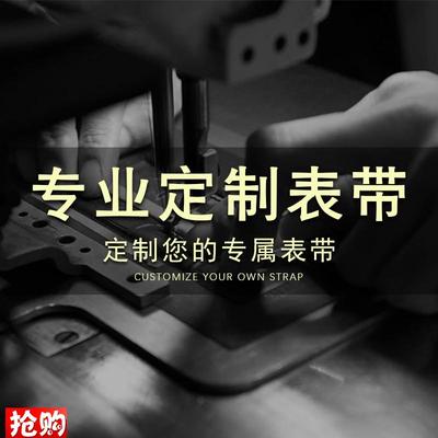 原厂代用定制表带真皮手工定做鳄鱼皮牛皮特殊凹凸接口头粒表带配