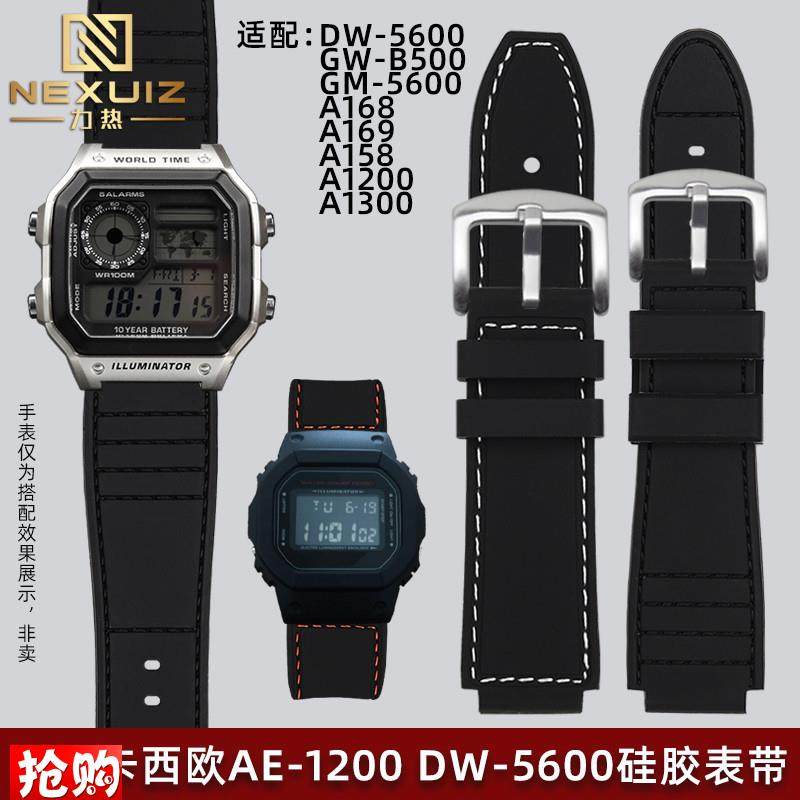 原厂代用卡西欧DW5600/GW-B5600AE-1200/1300A158/159防水硅胶表