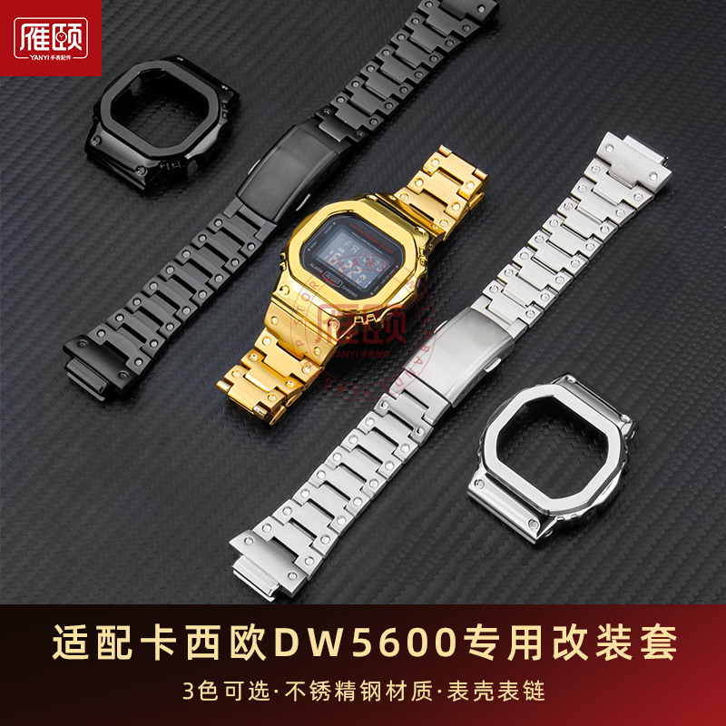 适配casioCASIODW5600 DW5000 GWX56N00不锈钢改装表壳表炼钢带男