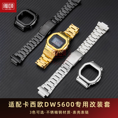 适配casioCASIODW5600 DW5000 GWX56N00不锈钢改装表壳表炼钢带男
