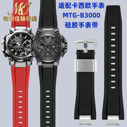 适配卡西欧G-SHOCK表带MTG-B3000钢铁之心男快U拆树脂硅胶手表带