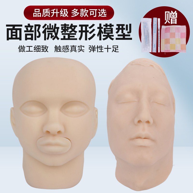 仿真软体头模 美容l专用 微整形训练道具 硅胶模特头 注射缝合面