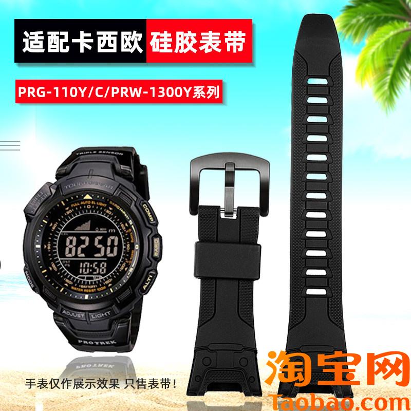 卡西欧PRG110Y/C/PRW1300Y黑色树脂手表带PROTREK硅胶表带