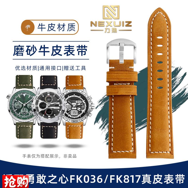 原厂代用飞克勇敢之心FK036/FK817真皮表带FK812复古磨砂牛皮表链