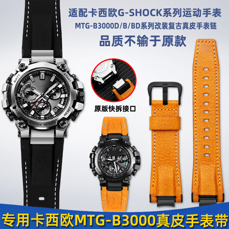 适配卡西欧dG-SHOCK系列MTG-B3000D/BD改装快拆真皮尼龙手表带配