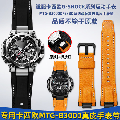 适配卡西欧dG-SHOCK系列MTG-B3000D/BD改装快拆真皮尼龙手表带配