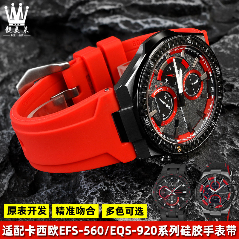 适配卡西欧本田联名赛k车EFS-560HR/EQS-920PB改装凹口硅胶手表带