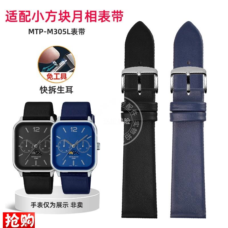原厂代用卡西欧手表小方块月相MTP-M305L学生男女真皮防水表带20