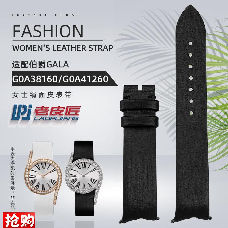 原厂代用女绢面绢丝皮表带伯爵LIMELIGHTGALA系列G0A45360手表带
