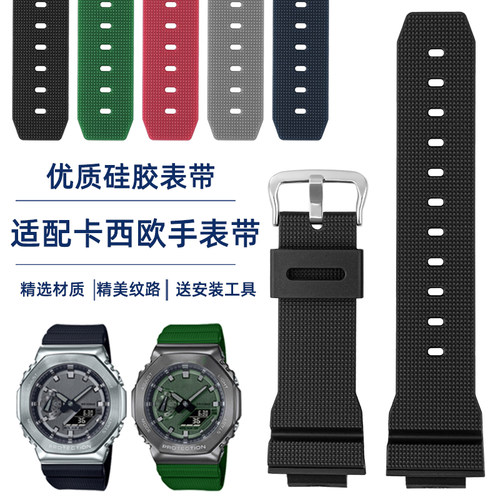 适配CASIO农家橡树八角八王子g-shock男GNM-2100防水矽胶表带