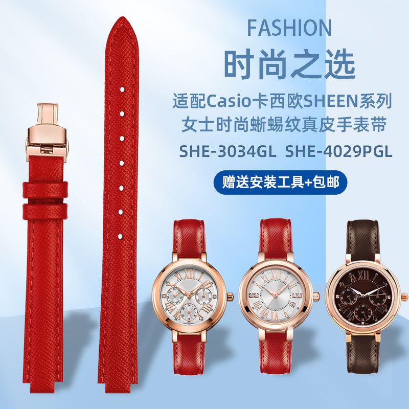 适配Casiof卡西欧SHEEN系列SHE-3034GL/SHE-4029女真皮手表带红色