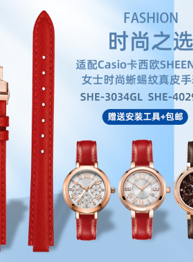 适配Casiof卡西欧SHEEN系列SHE-3034GL/SHE-4029女真皮手表带红色