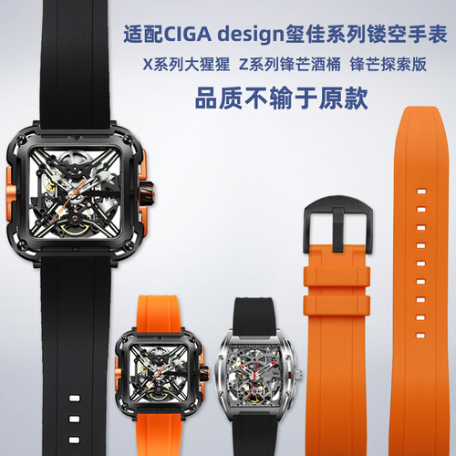 适配CIGA design玺佳机械表X系列大猩猩 锋芒酒桶T男橡胶手表带22