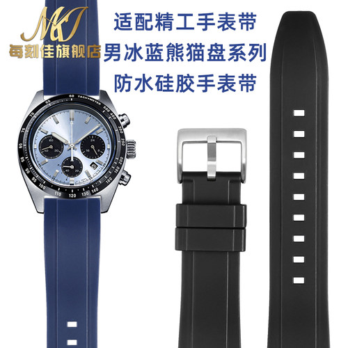 适配精工冰蓝白熊猫PROSPEX系列SSC813P1 SSCP909P1防水橡胶手表