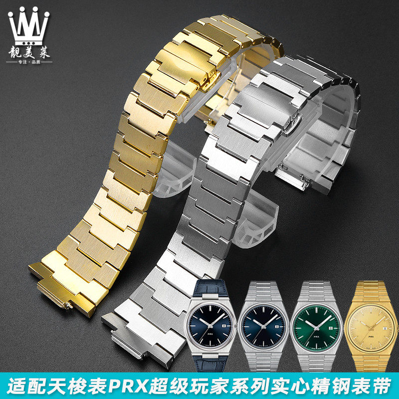 适配Tissot天梭PRX系列超级玩家T1374K10男不锈钢链精钢手表带配