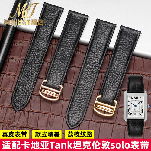 适配卡地亚Tank坦克伦敦solo真皮手表E带荔枝纹男女皮带17 20 23m