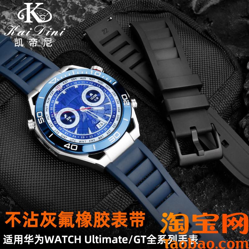 适用华为WATCH3/4Pro Ultimate表带 GT2/GT3氟橡胶手表带 硅胶带