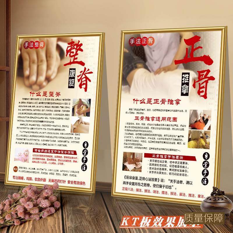 中医推拿正骨挂图整脊康复广告中医馆宣传画理疗墙贴调理养生海报