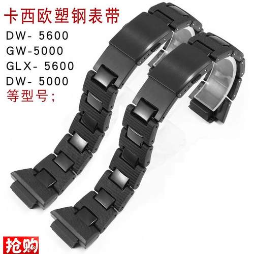 原厂代用卡西欧G-SHOCK系列塑钢手表链DW5600GW-M5610G-5600GA210