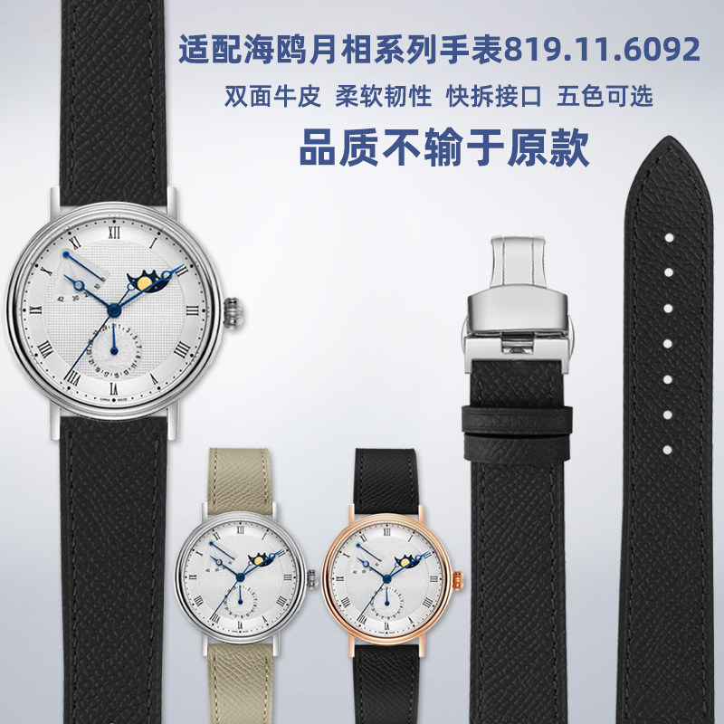 适配Seagull海鸥月相手表白盘罗马81C9.11.6092系列真皮手表带20m