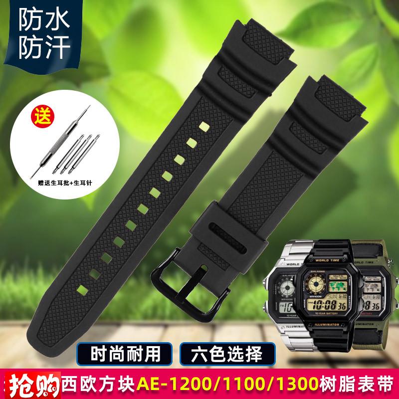 原厂代用卡西欧小方块男表AE-1200WH/AE-1100AE-1300手表带树脂表