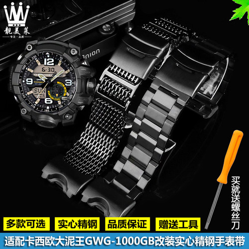 适配G-aSHOCK卡西欧大泥王GWG-1000/GB系列改装精钢金属手表带配