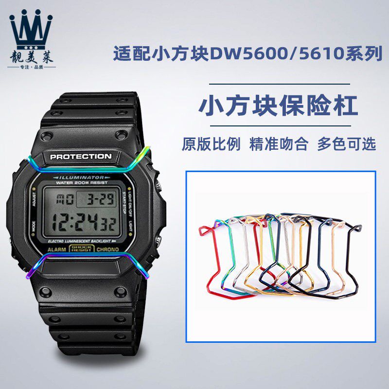 适配casioCASIODW5600 5610C GW-B5600保护杠改装精钢保险杆配件
