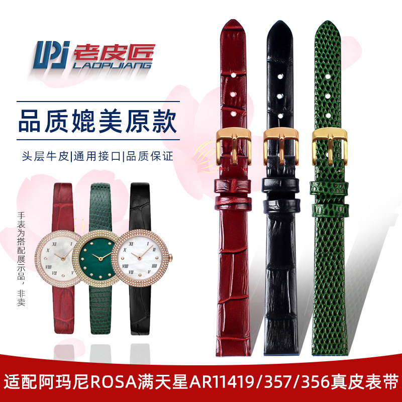 适配阿玛尼ROSA满天星AR114u19/357/356真皮手表带女纤薄表链12mm