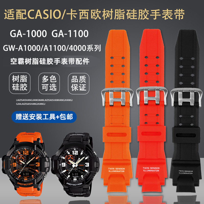 适配CASIO卡f西欧GA-1000/1100 GW-A1000/1100/4000树脂硅胶手表