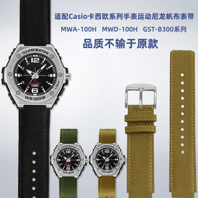 适配Casiof卡西欧手表MWA-100H MWD-100H GST-B300尼龙硅胶手表带