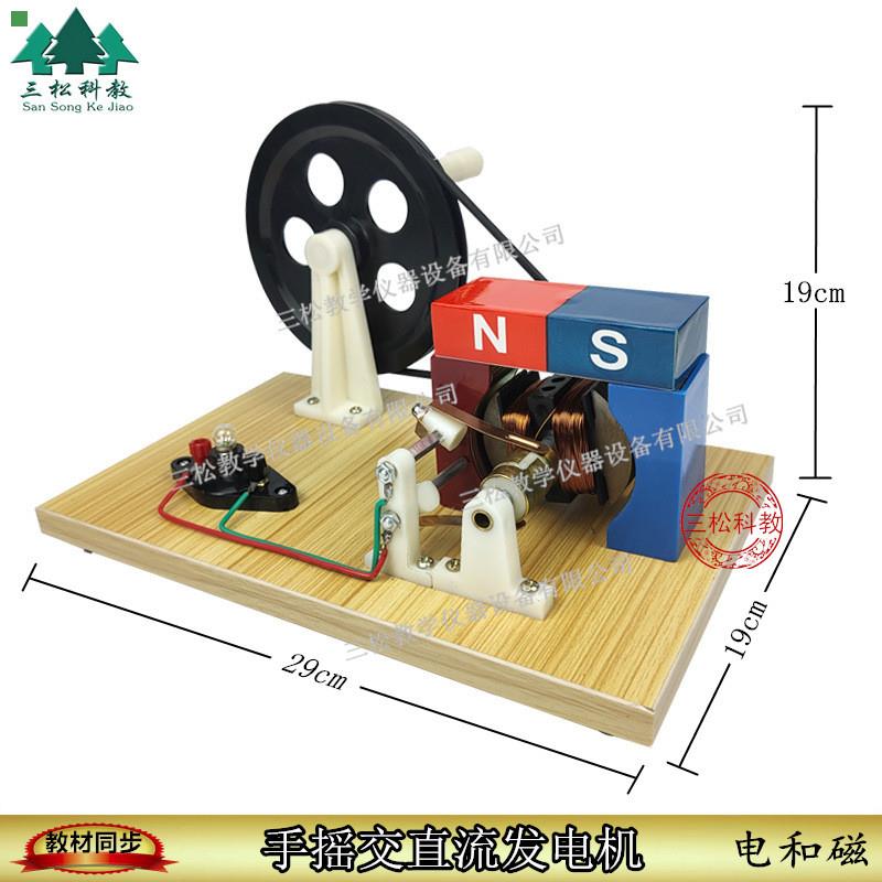 手摇交直流发电机灯泡型发电机模型电源型教学用物理电磁学实验用