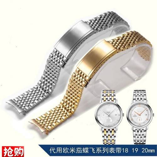 原厂代用钢表带欧米茄蝶飞海马181920mm手表配件男