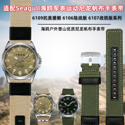 适配Seagull海鸥志愿五四军表6109/6106/61O07男尼龙帆布手表带24
