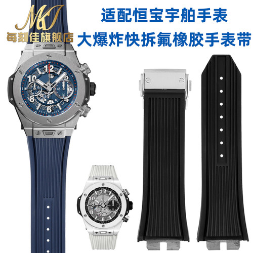 适用HUBLOT恒宝宇舶氟橡胶表带E快拆按扣插片式表带大爆炸系列男