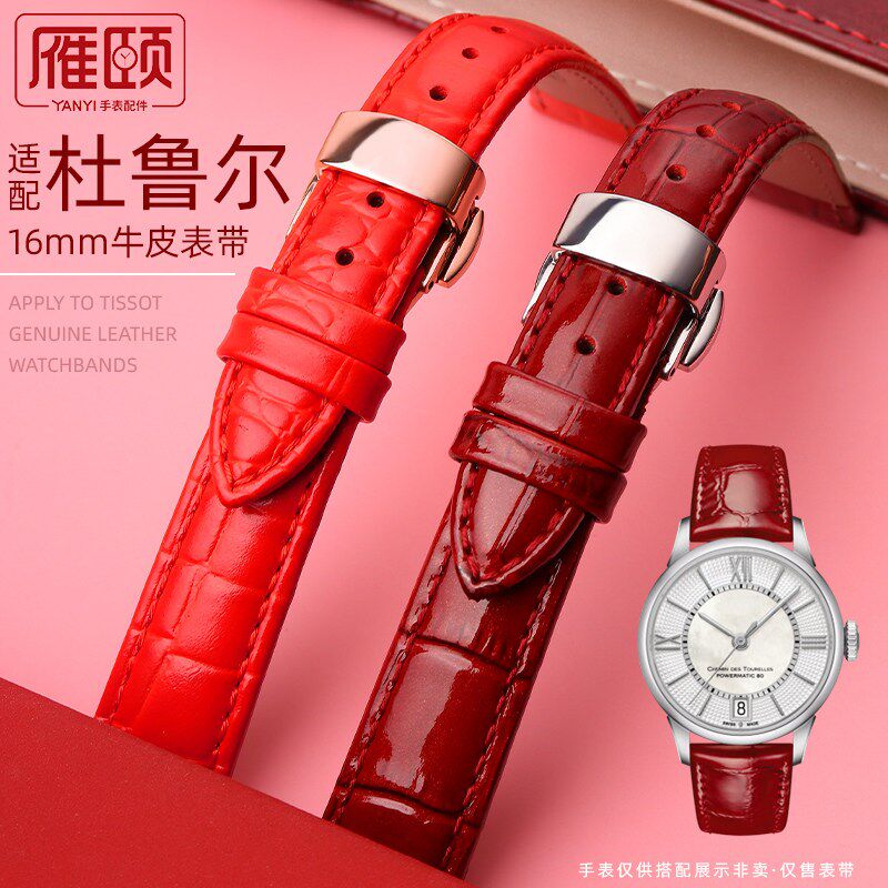 适配天梭杜鲁尔LA8262r飞亚达四叶Rosemont女表亮光真皮表带16mm