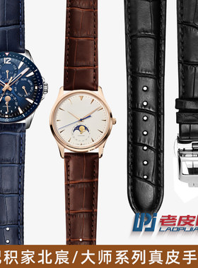 小牛皮手表带 适配积家Jaeger大师北宸双翼蝴蝶扣表带腕V带20 21m