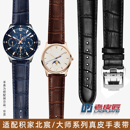小牛皮手表带 适配积家Jaeger大师北宸双翼蝴蝶扣表带腕V带20 21m