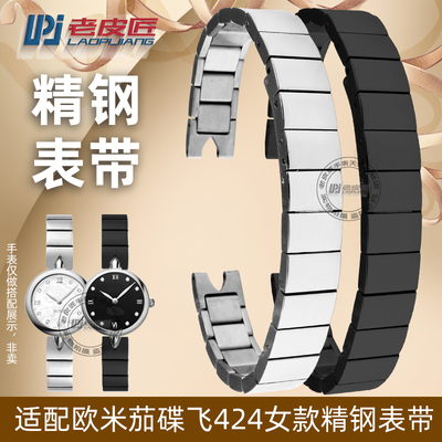 适配欧米茄c碟飞424钢表带OMEGA 424.13.27.60凹口精钢表链10mm女
