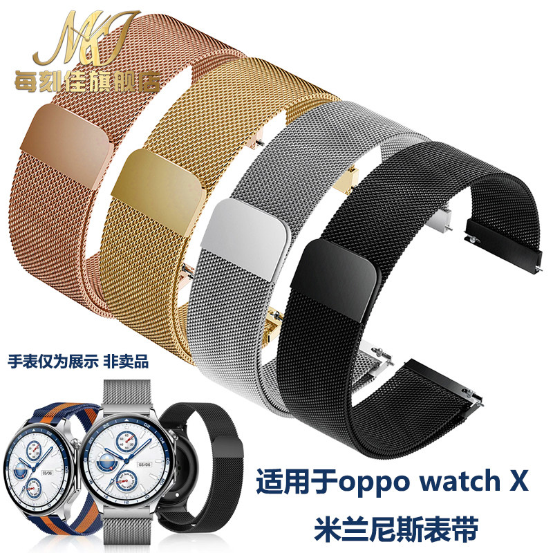 适用oppowatchx表带watchx表带oppowatch4PrTo护腕米兰尼斯网带