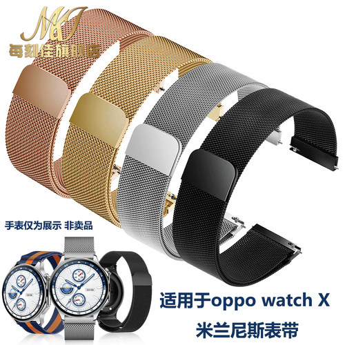 适用oppowatchx表带watchx表带oppowatch4PrTo护腕米兰尼斯网带