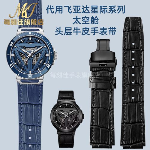 适配飞亚达手表带DGA35001 3A5005太空舱概念凸口表带真皮星际系