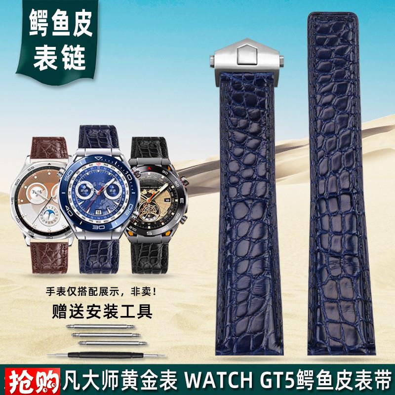 原厂代用华为Ultimate非凡大师黄金表GT5/GT4真皮gt3鳄鱼皮手表带
