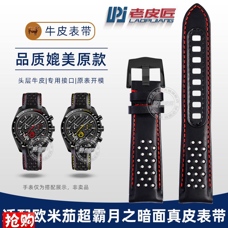 原厂代用欧米茄OMEGA超霸311阿波罗8号海马600真皮牛皮手表带透气