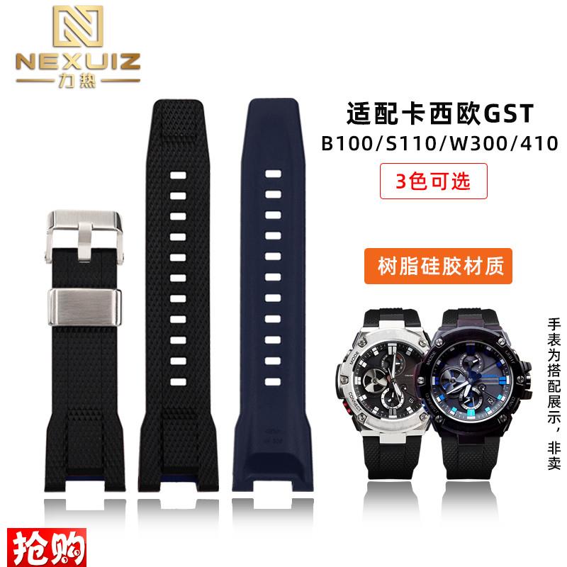 原厂代用卡西欧钢铁之心GST-B100/S110/W300/400G树脂硅胶手表带