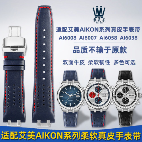 适配艾美AIKON系列AI6008 AI6038 AI6007 AI6R058真皮手表带配件