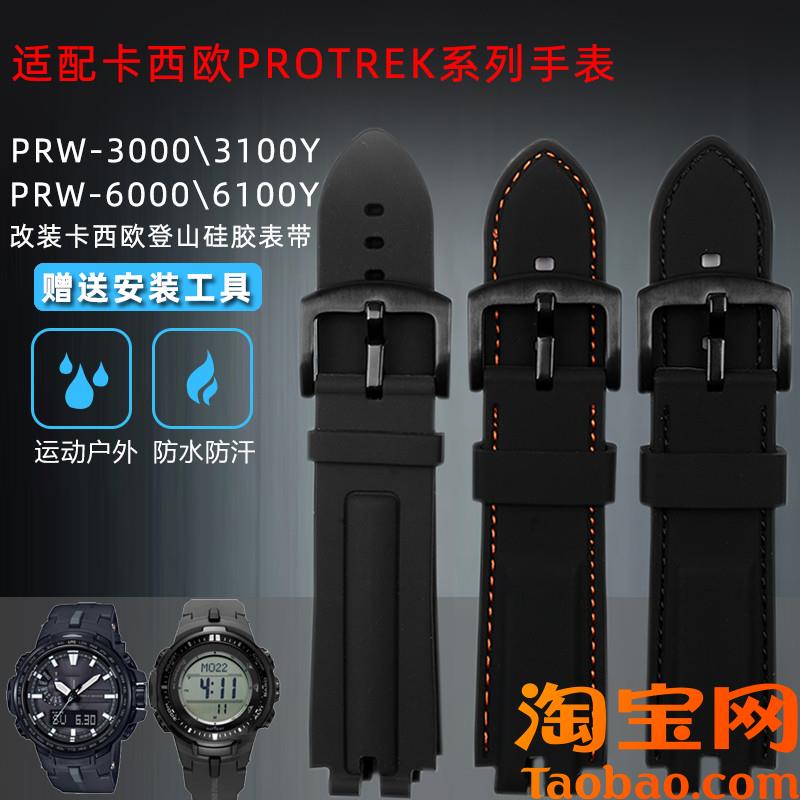 适用卡西欧PROTREK系列PRW3000/3100/6000/6100Y登山硅胶手表带